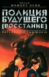 Полиция будущего: Восстание (1993)