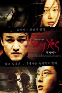 Скажи «Да» (2001)