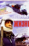 Небесная жизнь (2005)