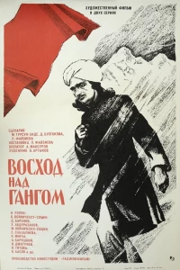 Восход над Гангом (1975)