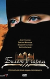 Билет в гарем (2006)