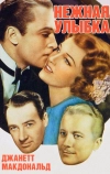 Нежная улыбка (1941)