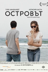 Остров (2011)