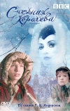 Снежная королева (2005)