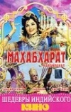 Махабхарат (1965)