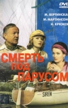 Смерть под парусом (1976)