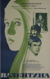 Валентина (1980)