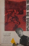 Два года над пропастью (1966)