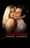 Генсбур. Любовь хулигана (2010)