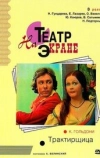 Трактирщица (1975)