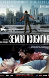 Земля изобилия (2004)