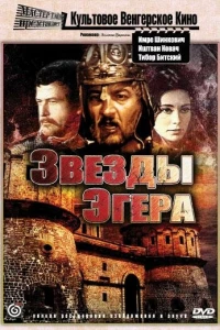 Звезды Эгера (1968)