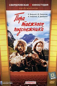 Пора таёжного подснежника (1958)