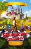 Бременские разбойники (2016)