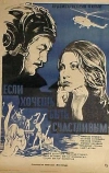 Если хочешь быть счастливым (1974)