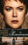 Рождение (2004)