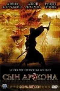 Сын дракона (2006)