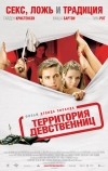 Территория девственниц (2003)