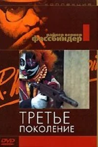 Третье поколение (1979)