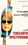 Генеалогия преступления (1997)