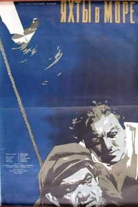 Яхты в море (1956)