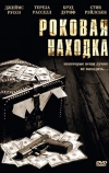 Роковая находка (2003)