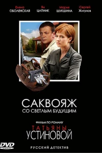 Саквояж со светлым будущим (2006)