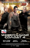 Универсальный солдат 4 (2012)