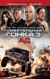 Смертельная гонка 3: Ад (2012)