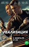 Реализация (2019)