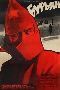 Бурьян (1967)