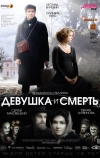 Девушка и смерть (2012)