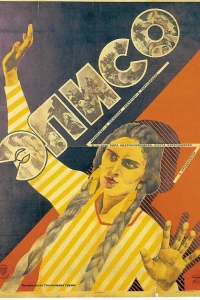 Элисо (1928)