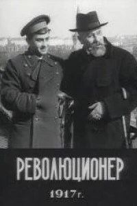 Революционер (1917)