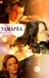 Тамарка (2013)