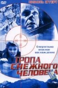 Тропа снежного человека (2004)