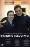 Временно недоступен (2015)