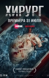 Хирург