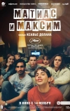 Матиас и Максим (2019)