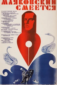 Маяковский смеется (1976)