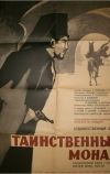 Таинственный монах (1967)