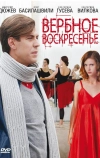 Вербное воскресенье (2009)