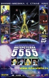 Интерстелла 5555: История секретной звездной системы (2003)