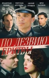 По лезвию бритвы (2013)