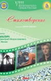 Стихотворение (2010)