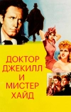 Доктор Джекилл и мистер Хайд (1941)