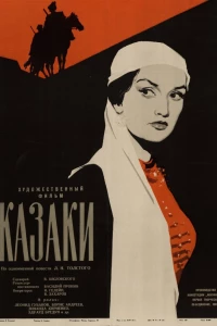 Казаки (1961)