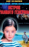 Остров ржавого генерала (1988)