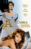 Анжелика, маркиза ангелов (1964)