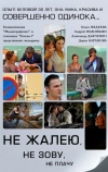 Не жалею, не зову, не плачу (2011)